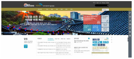 국토교통과학기술진흥원 홈페이지