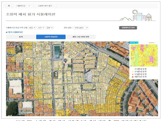 소방력 배치 평가 시뮬레이션 배치 변경 후 GIS 화면설계(예시)