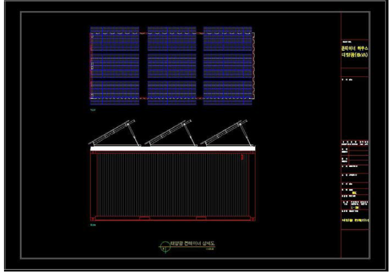 태양광모듈 컨테이너 장착 각도가변형 거치대 2D 모델링