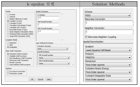 k-epsilon 모델과 Solution Methods 셋팅