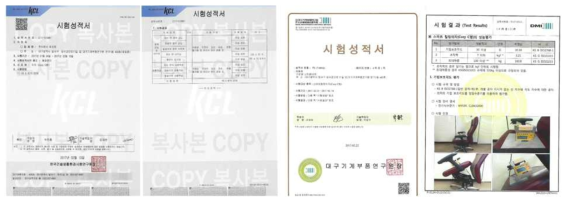 한국건설생활시험연구원과 대구기계부품연구원의 시험성적서