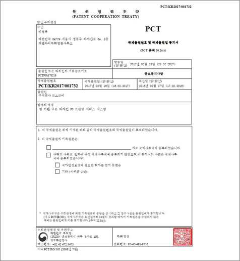 웹 기반 주문 디자인 3D 프린팅 서비스 시스템_PCT국제 출원