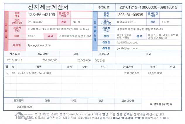 3D프린팅을 활용한 스마트토이 키세스 무드램프 제작 및 공급_(주)코스코이(세금계산서)