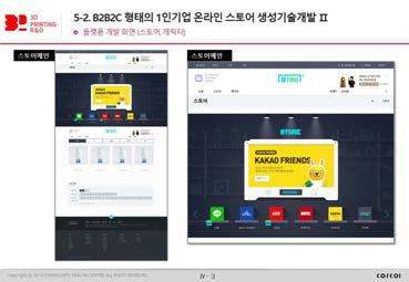 1인기업 온라인 스토어 생성 기술 개발(사용자)