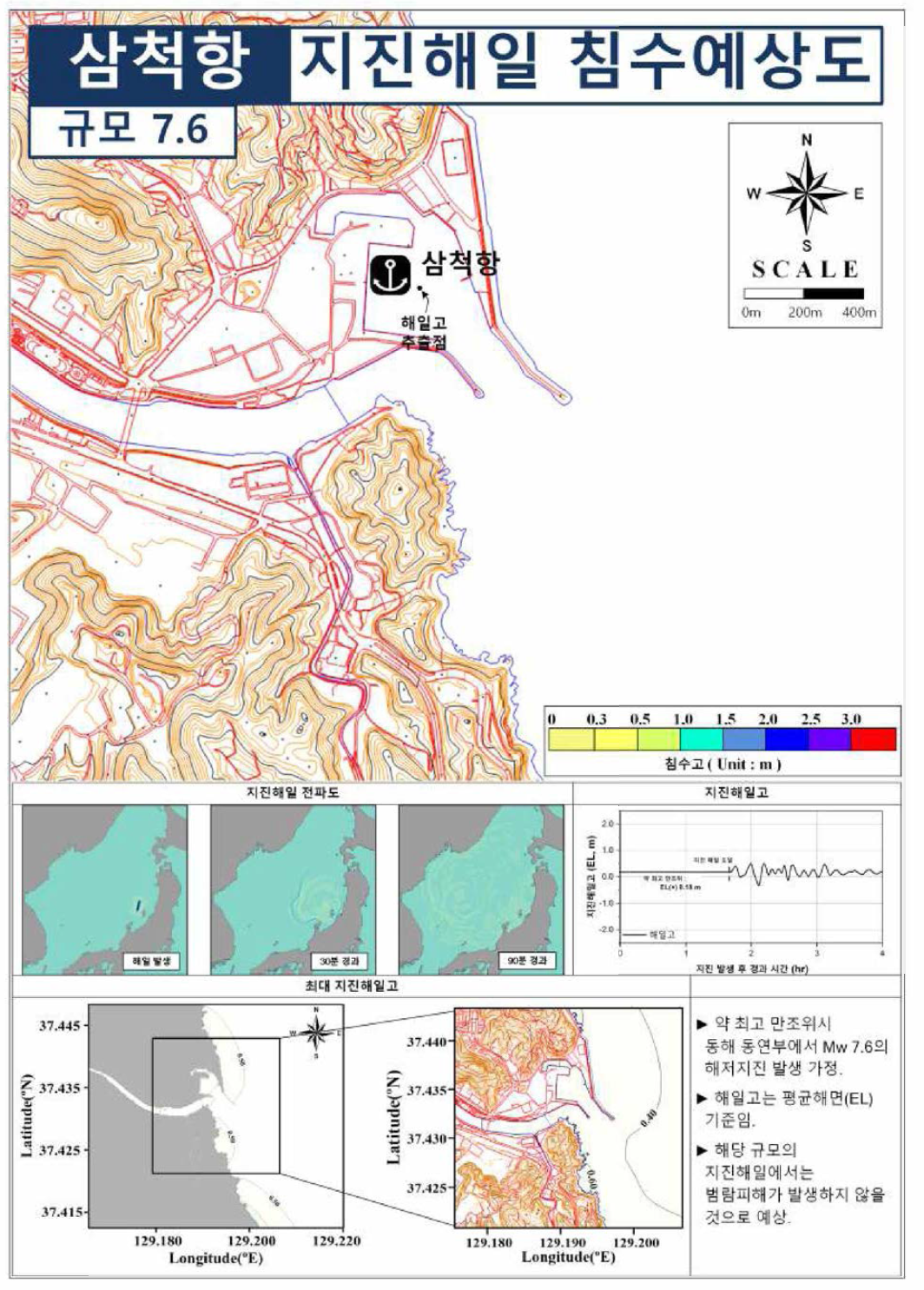 동해 동연부 규모 7.6 지진해일에 의한 삼척항의 지진해일 침수예상도