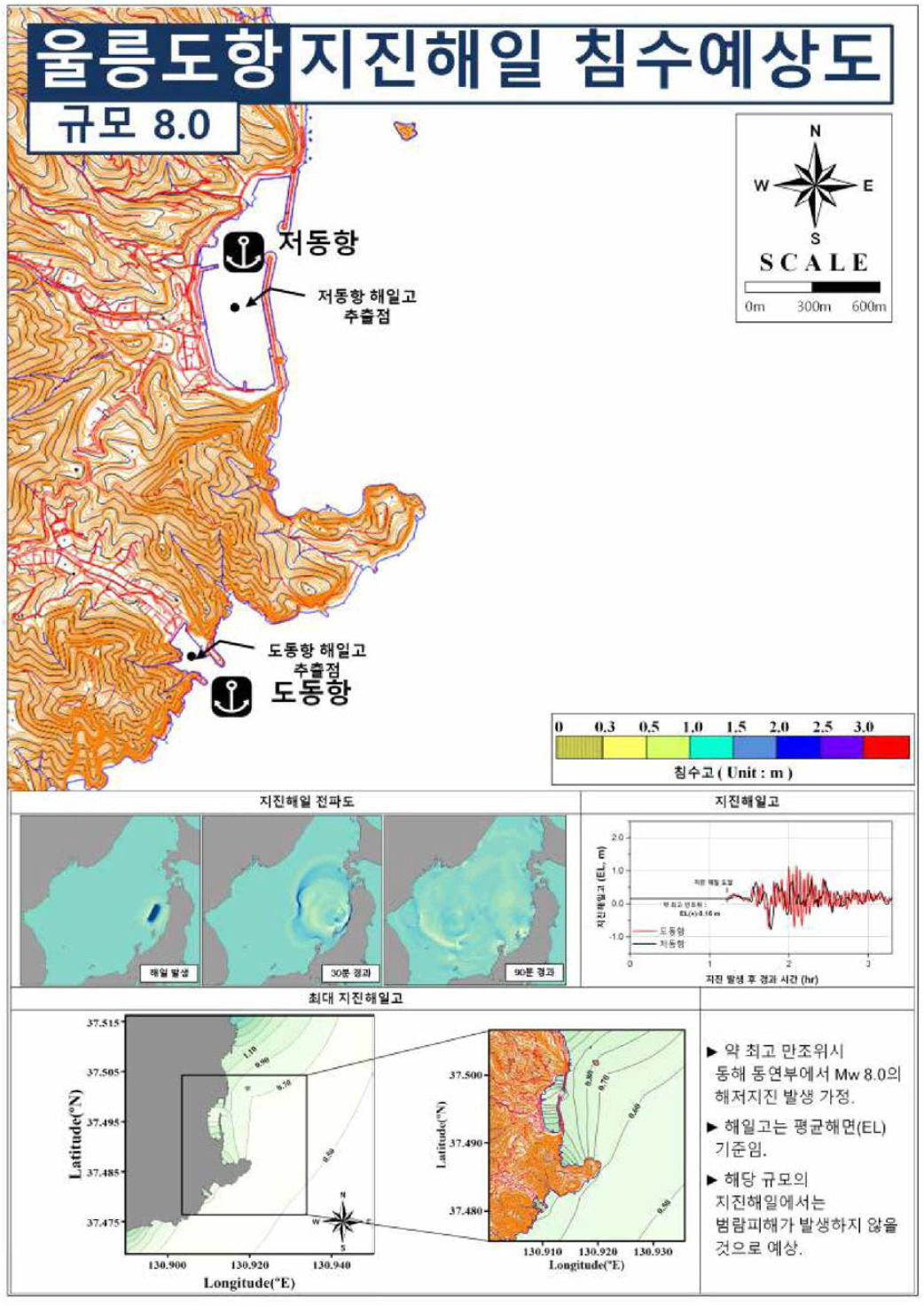 동해 동연부 가능최대지진해일에 의한 울릉도항의 지진해일 침수예상도