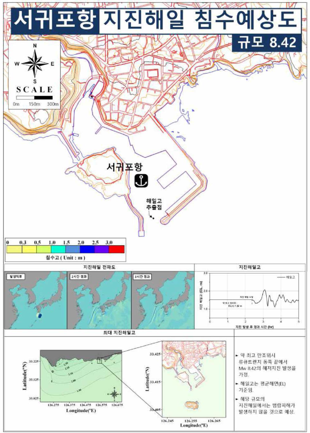 류큐트렌치 규모 8.42 지진해일에 의한 서귀포항의 지진해일 침수예상도