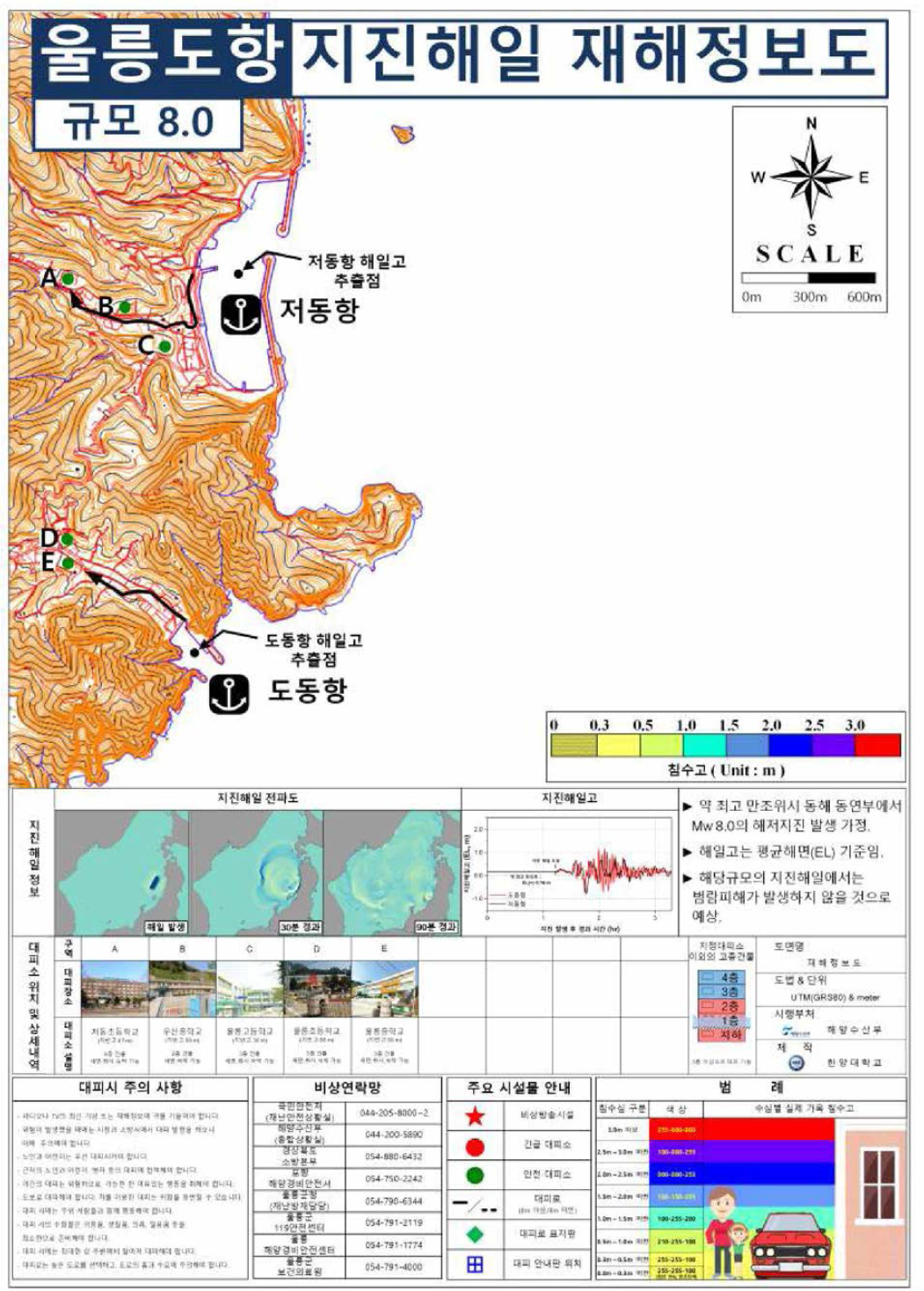 동해동연부 가능최대지진해일에 의한 울릉도항 지진해일 재해정보도