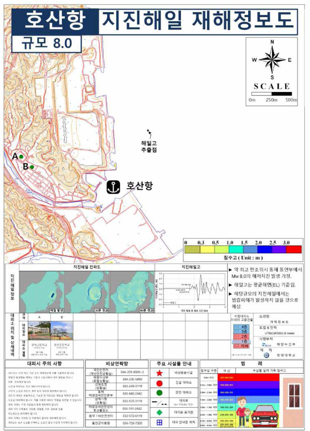 동해동연부 가능최대지진해일에 의한 호산항 지진해일 재해정보도