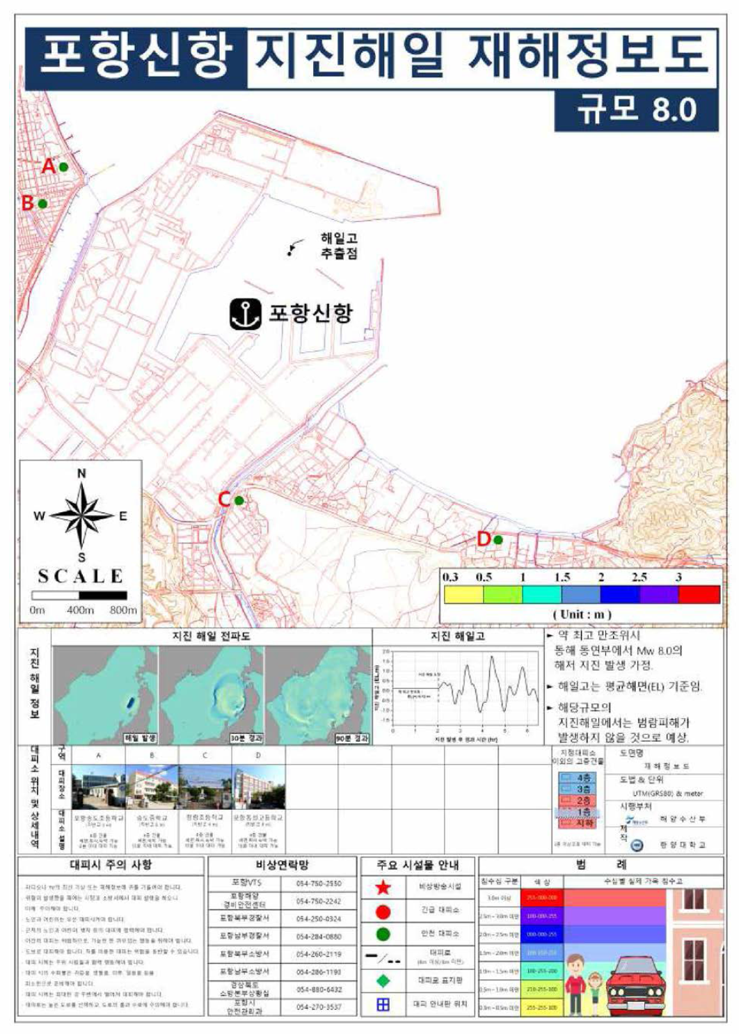 동해동연부 가능최대지진해일에 의한 포항신항 지진해일 재해정보도