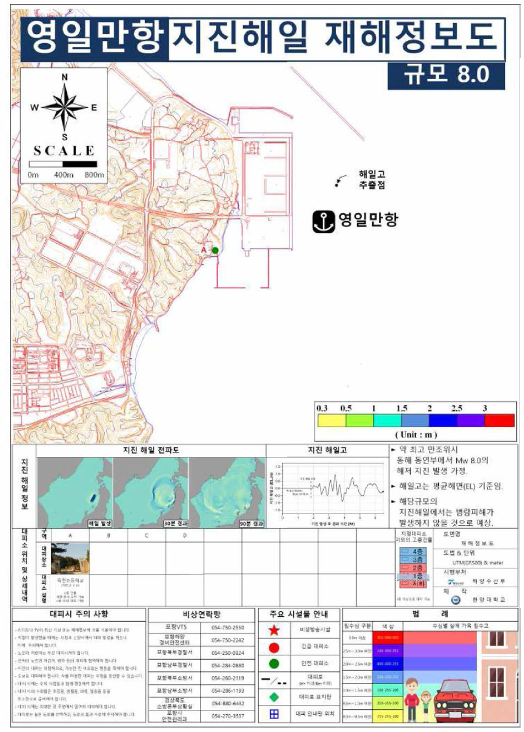 동해동연부 가능최대지진해일에 의한 영일만항 지진해일 재해정보도