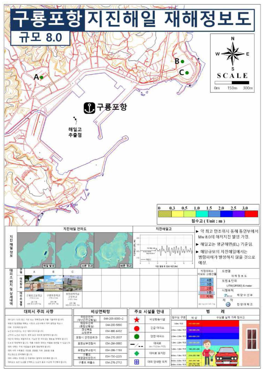 동해동연부 가능최대지진해일에 의한 구룡포항 지진해일 재해정보도