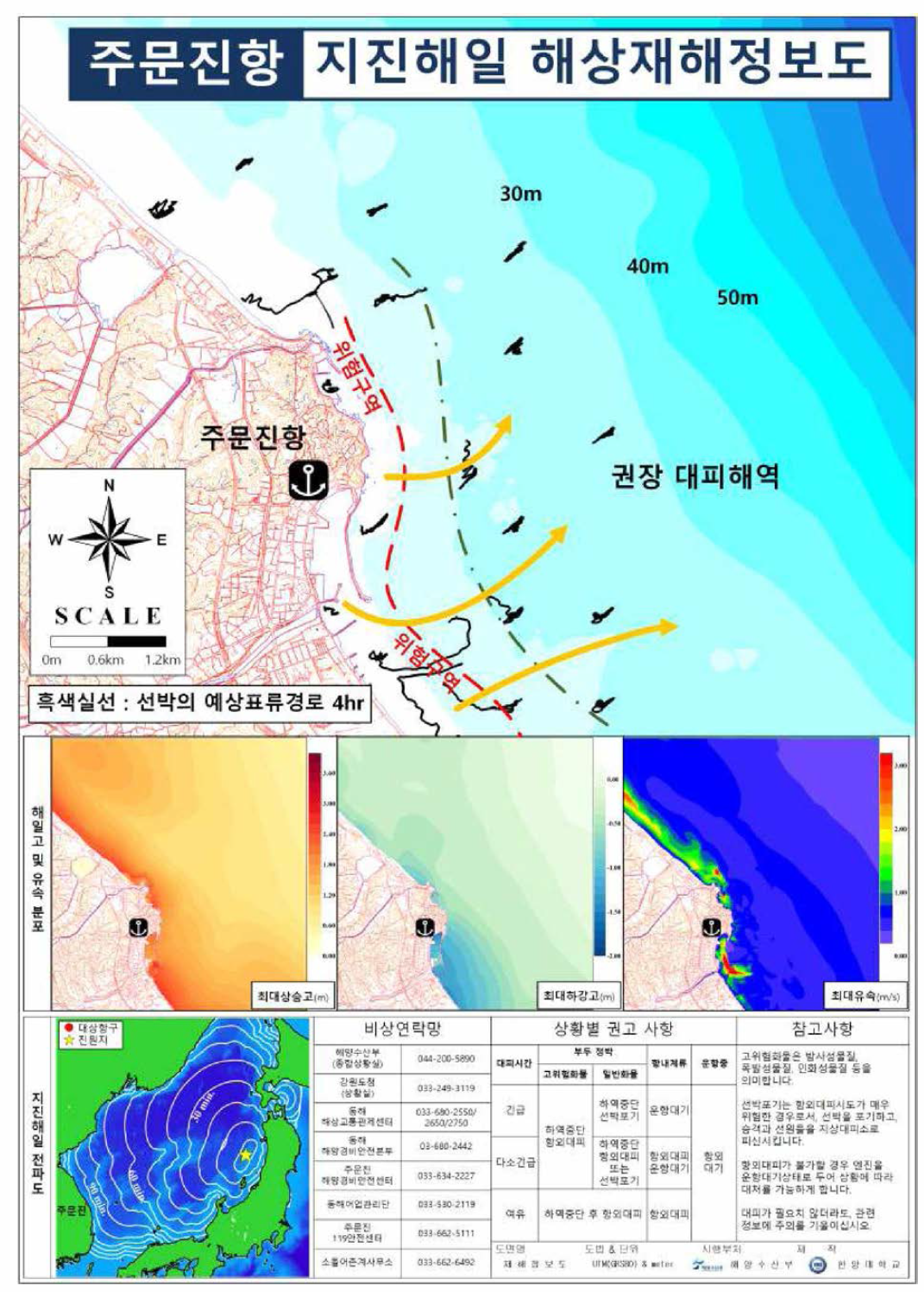 동해동연부 가능최대지진해일에 대한 주문진항의 지진해일 해상재해정보도