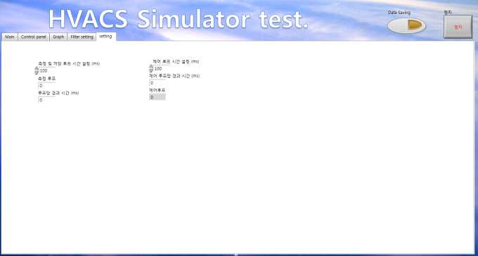 모니터링 프로그램 설정 탭