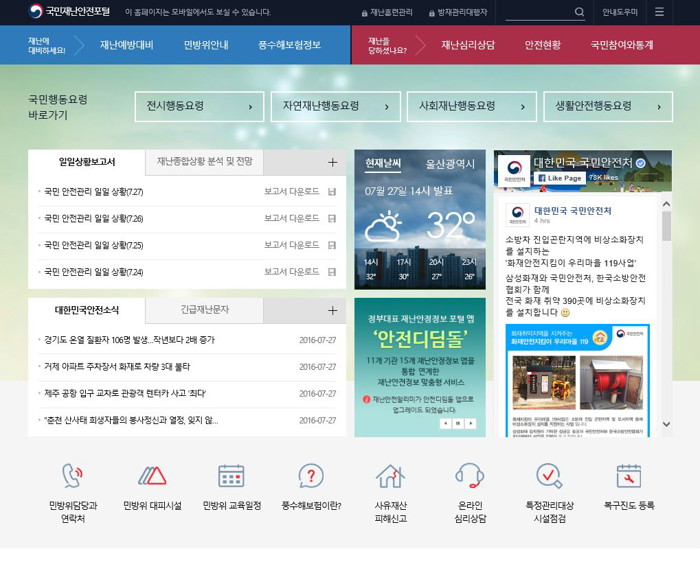 국민재난안전포털