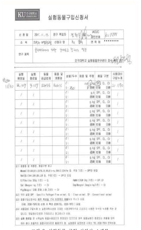 실험동물 구입 신청서 스캔본