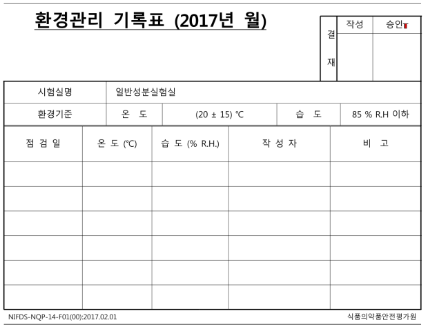 환경관리 기록표 서식