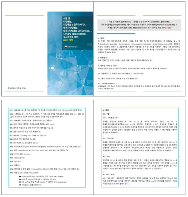 HPLC-UV 기반 니발레놀 및 니발레놀당 결합체 분석을 위한 표준작업지침서(SOP).