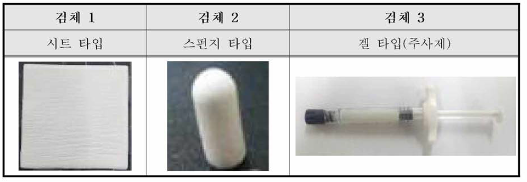 콜라겐이 함유된 의료기기의 외관 시험 결과