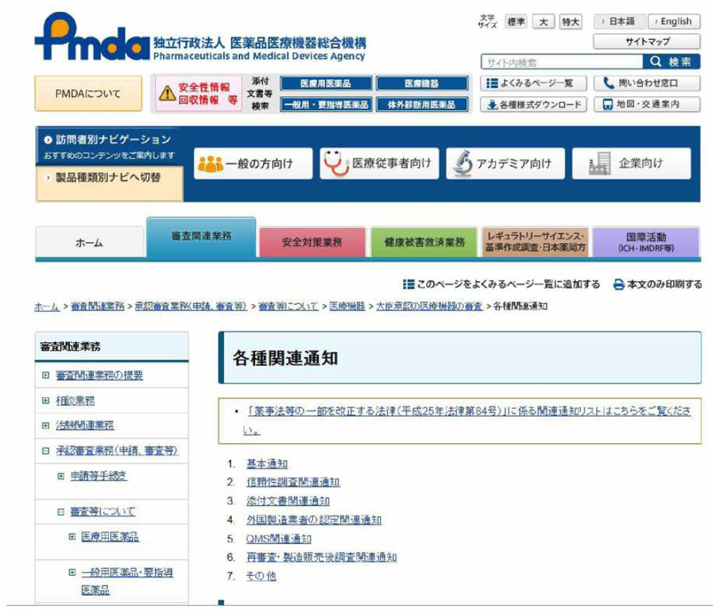일본 의약품의료기기종합기구(pmda)의 가이드라인 검색 창
