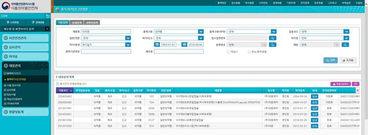 식약처 품목기준 코드 예시