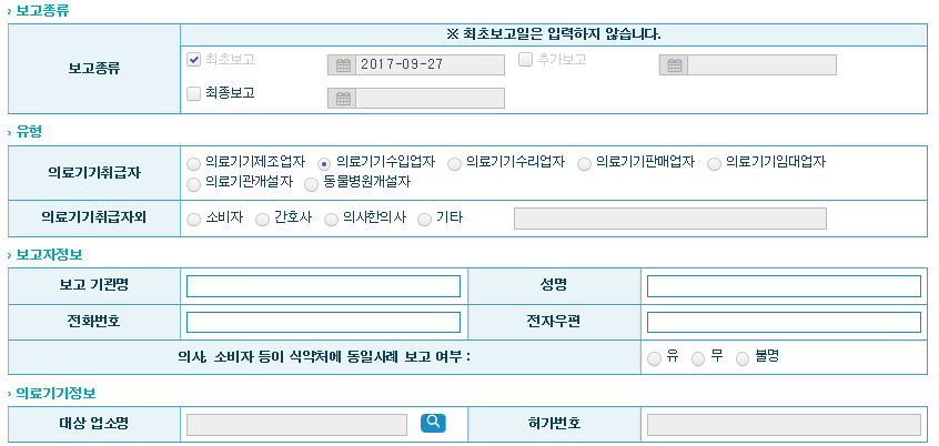 의료기기 전자민원창구에서의 이상사례 보고과정(3)