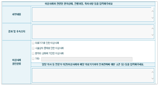 의료기기 전자민원창구에서의 이상사례 보고과정