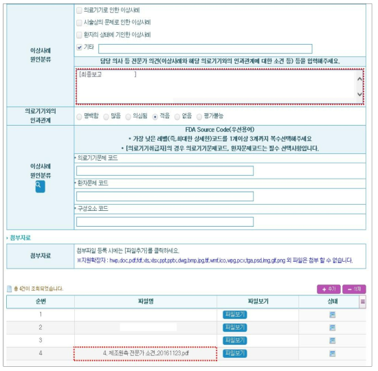 이상사례 최종보고