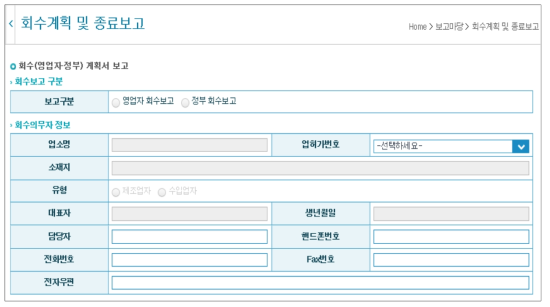 의료기기 전자민원창구의 회수계획 보고과정(2)