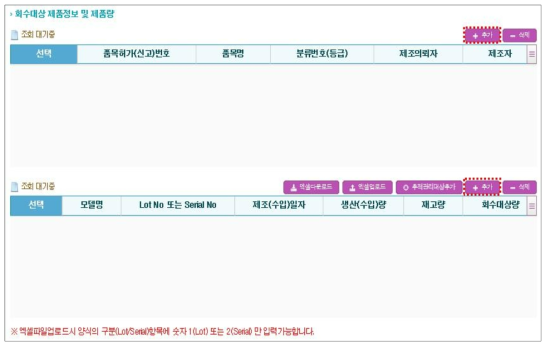 의료기기 전자민원창구의 회수계획 보고과정(3)