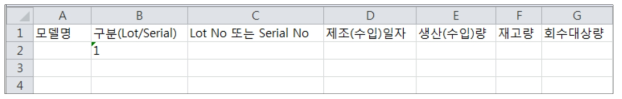 대량 회수보고처리를 위한 양식