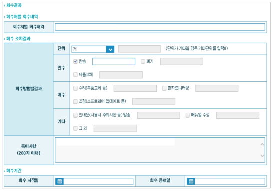 회수 종료보고