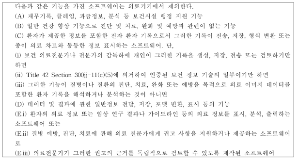 非 소프트웨어 의료기기 정의