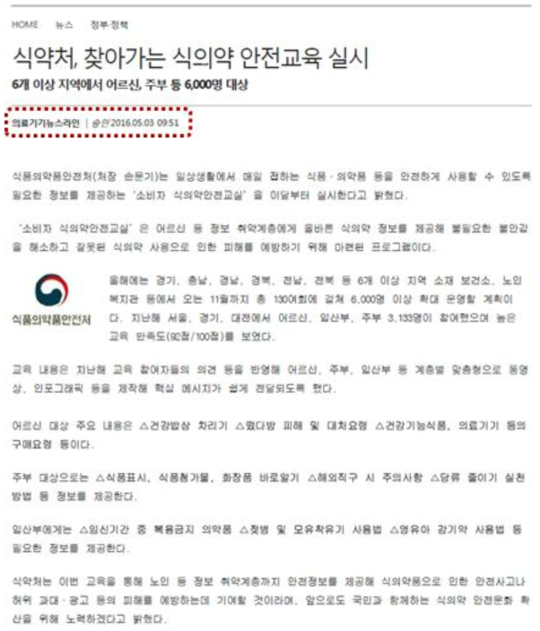 취약계층을 대상으로 하는 안전 교육 시행 현황