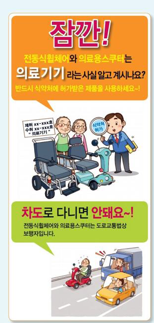 고령자 맞춤형 안전사용 정보제공 예시