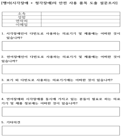 설문조사지(예시)