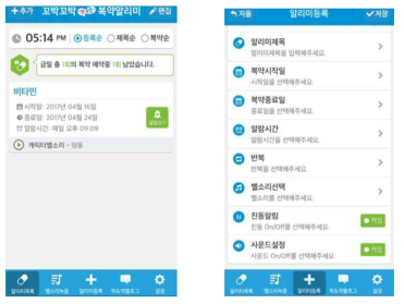 “꼬박꼬박 복약알리미” 어플 실행모습