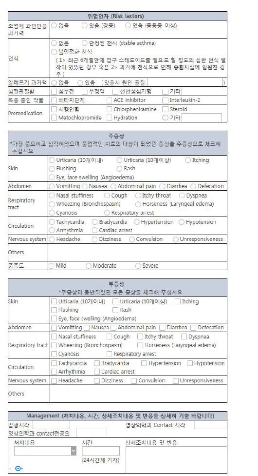 조영제 부작용 항목 예제