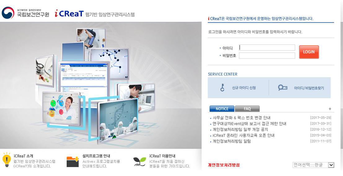 iCReaT 시스템 화면