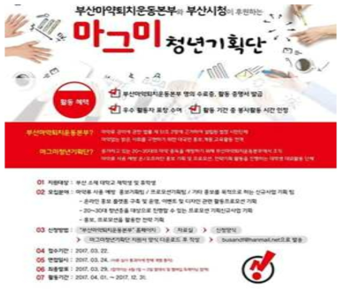 부산시청과 부산마약퇴치운동본부가 기획한 ‘마그미 청년 기획단’ 홍보 포스터