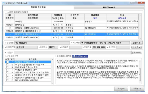 약국 DUR 정보제공 화면