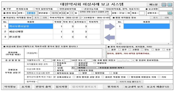 부작용 보고 전산시스템 개선 화면