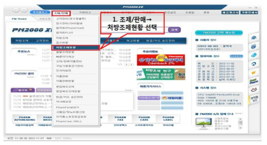 Pharm IT3000(구 PM2000)홈 화면