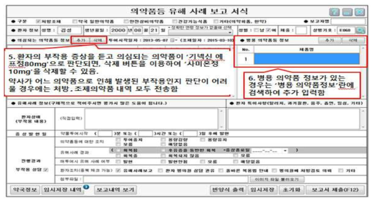 의약품등 이상사례 보고 서식 화면-약물 추가/삭제