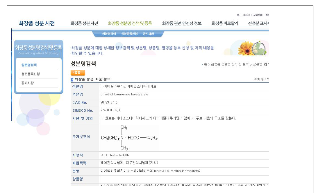 국내 화장품 첨가제 정보방
