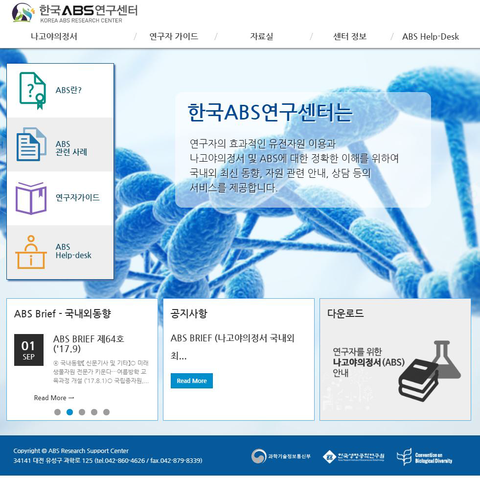 한국 ABS연구센터 홈페이지