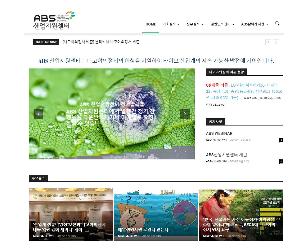 ABS 산업지원센터 홈페이지