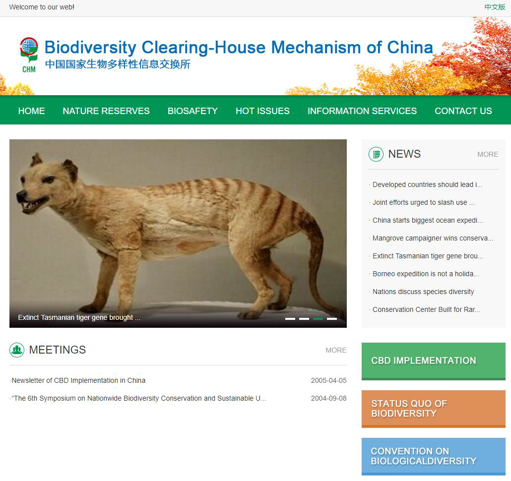 중국 생물다양성센터 홈페이지