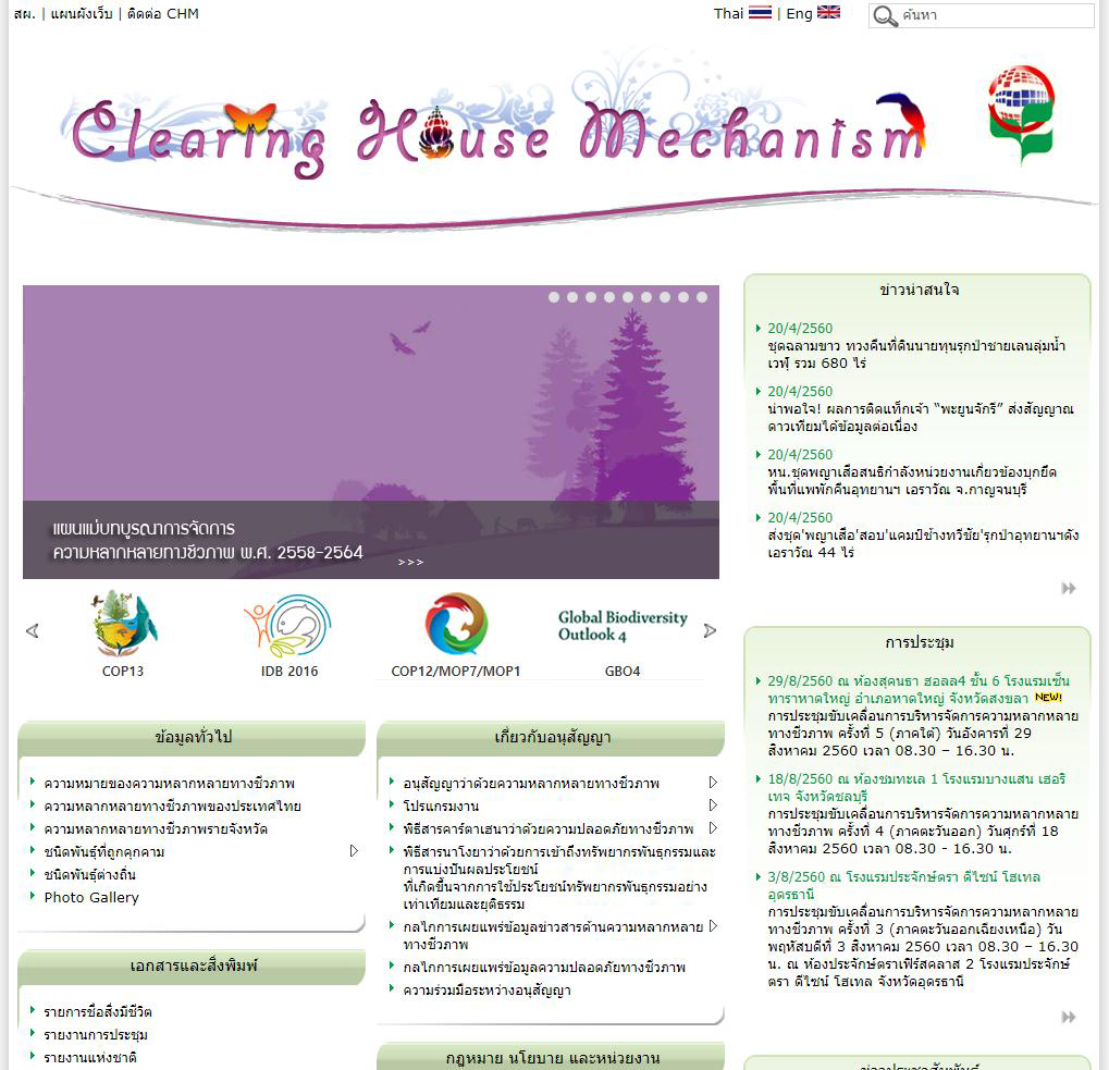 태국의 생물다양성센터 홈페이지