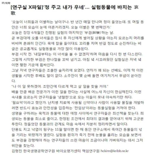 언론에서 발견되는 동물실험 연구자의 스트레스